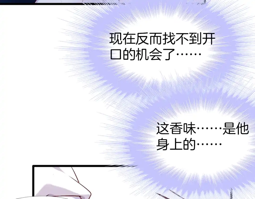 《殿下求你别作妖》第40话 意外的触碰 第54页