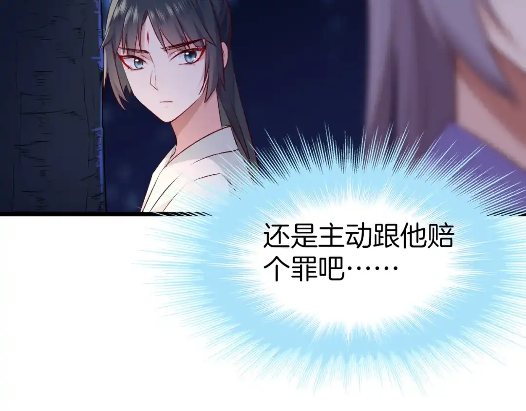 《殿下求你别作妖》第40话 意外的触碰 第47页
