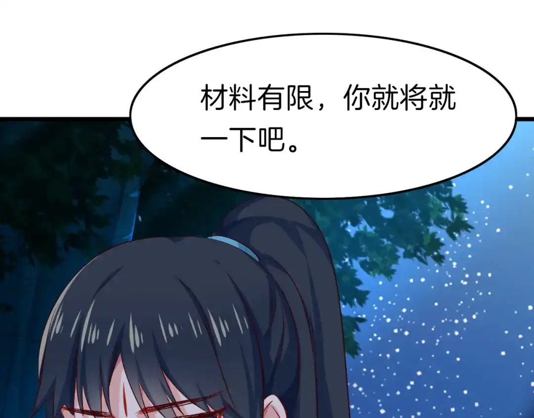 《殿下求你别作妖》第40话 意外的触碰 第67页