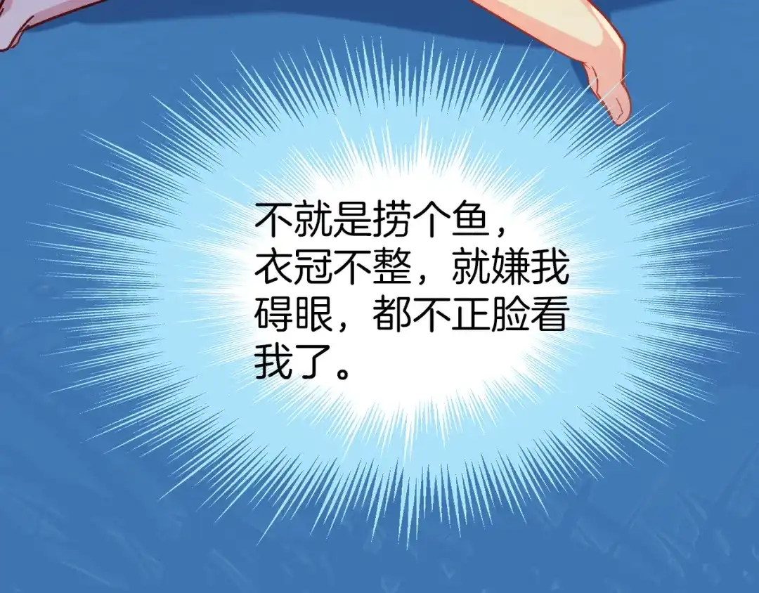 《殿下求你别作妖》第40话 意外的触碰 第42页