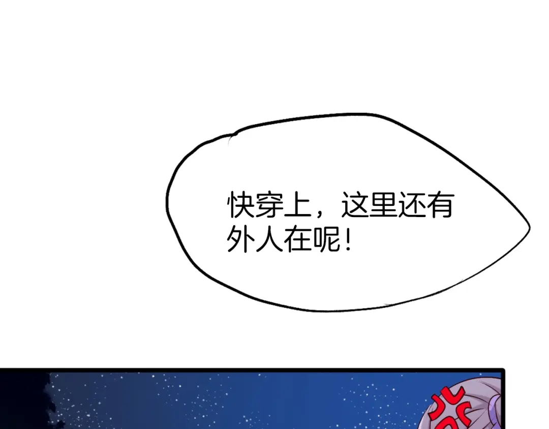《殿下求你别作妖》第40话 意外的触碰 第23页