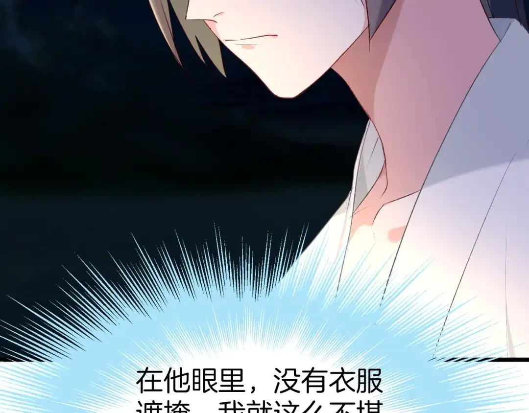 《殿下求你别作妖》第40话 意外的触碰 第44页