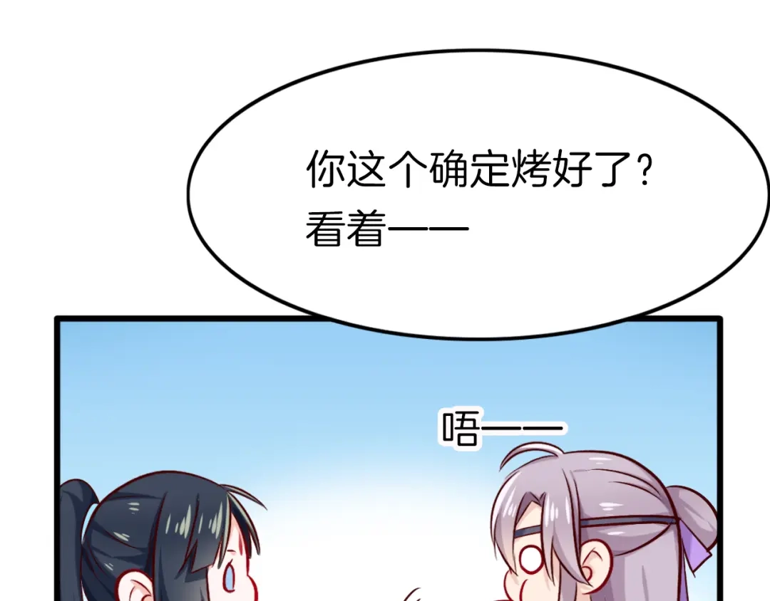 《殿下求你别作妖》第40话 意外的触碰 第69页
