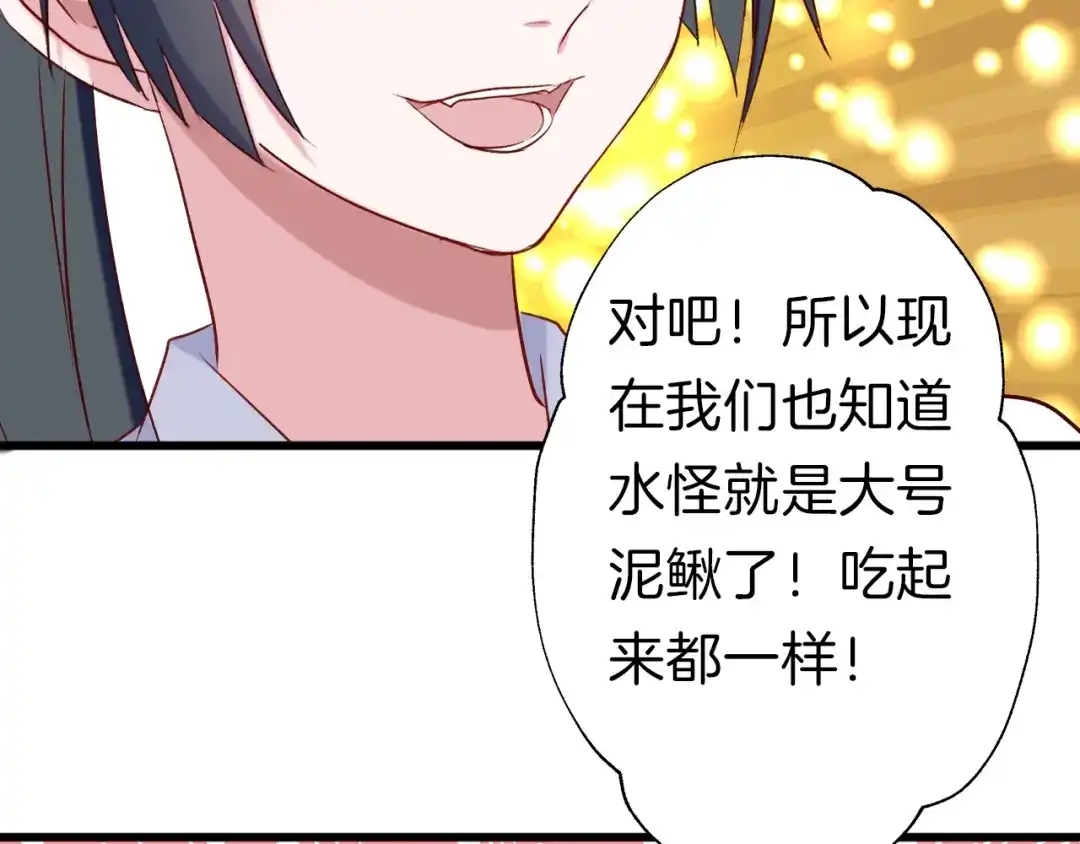 《殿下求你别作妖》第40话 意外的触碰 第79页