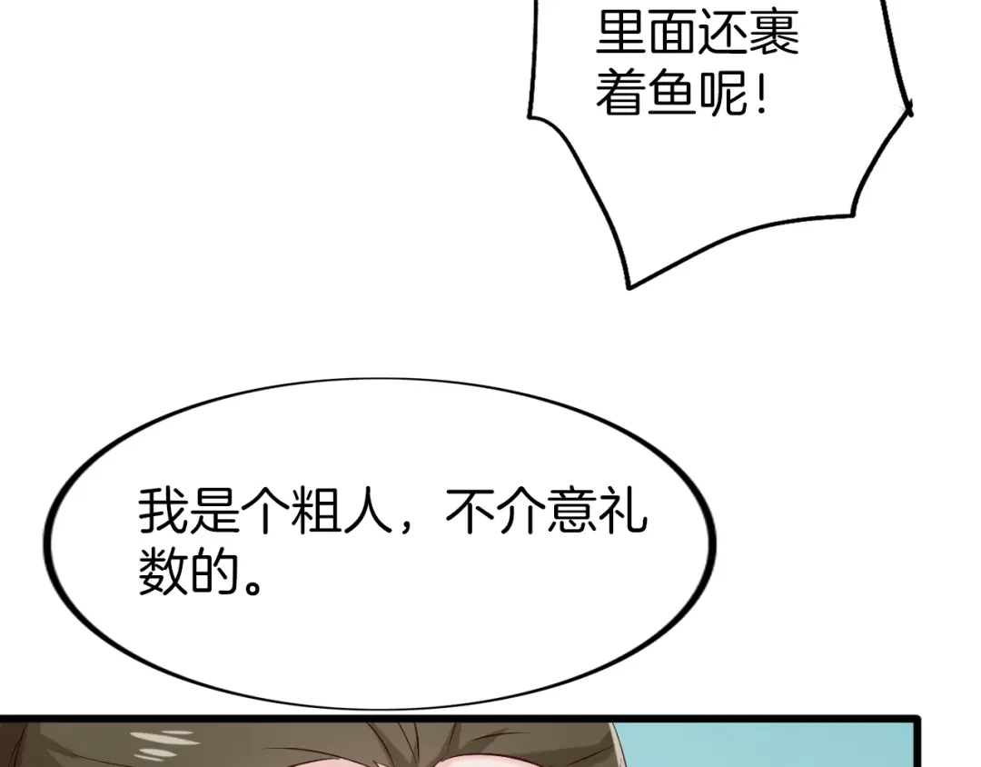 《殿下求你别作妖》第40话 意外的触碰 第25页