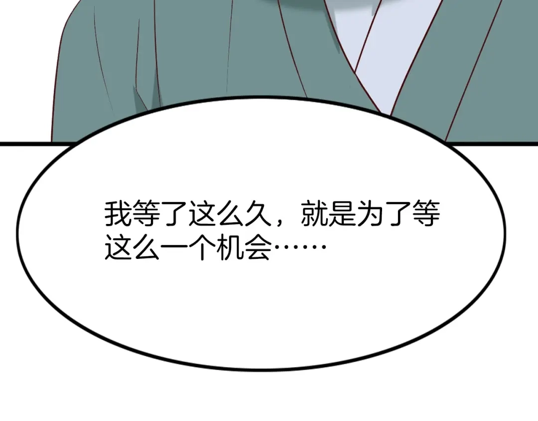《殿下求你别作妖》第40话 意外的触碰 第93页