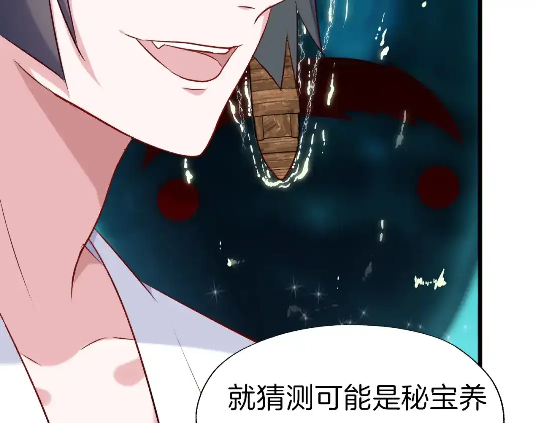 《殿下求你别作妖》第40话 意外的触碰 第84页