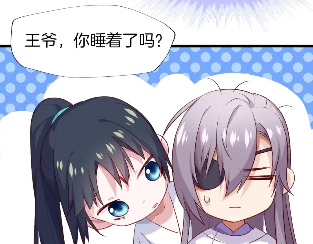 《殿下求你别作妖》第40话 意外的触碰 第56页