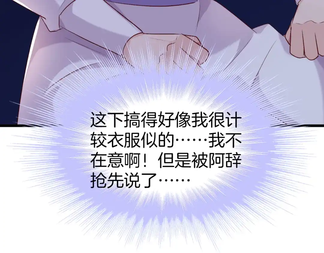 《殿下求你别作妖》第40话 意外的触碰 第52页