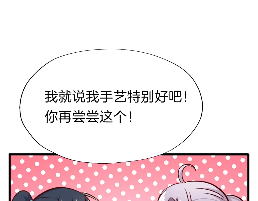 《殿下求你别作妖》第40话 意外的触碰 第75页