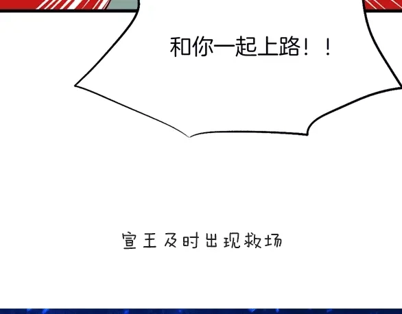 《殿下求你别作妖》第41话 不堪回首的过往 第113页