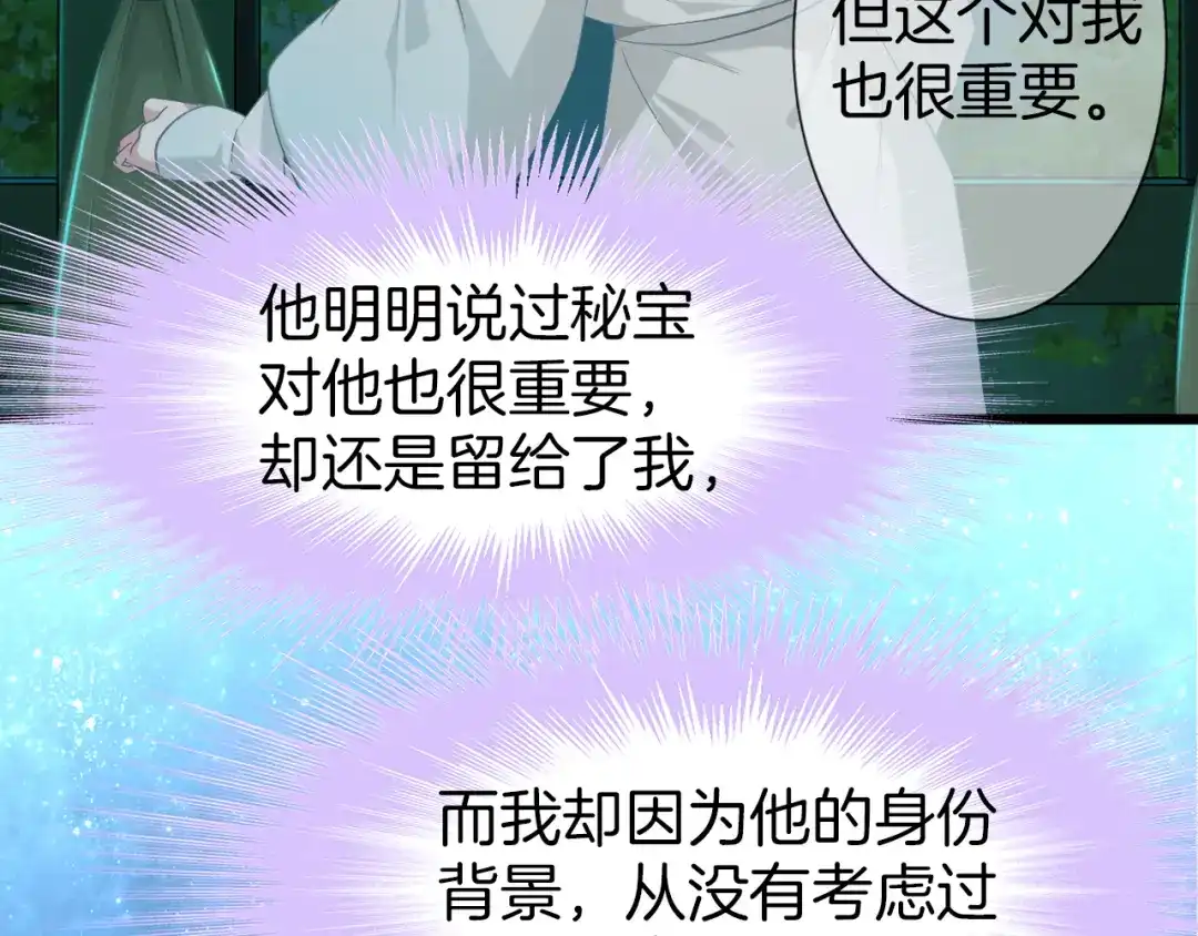 《殿下求你别作妖》第41话 不堪回首的过往 第12页