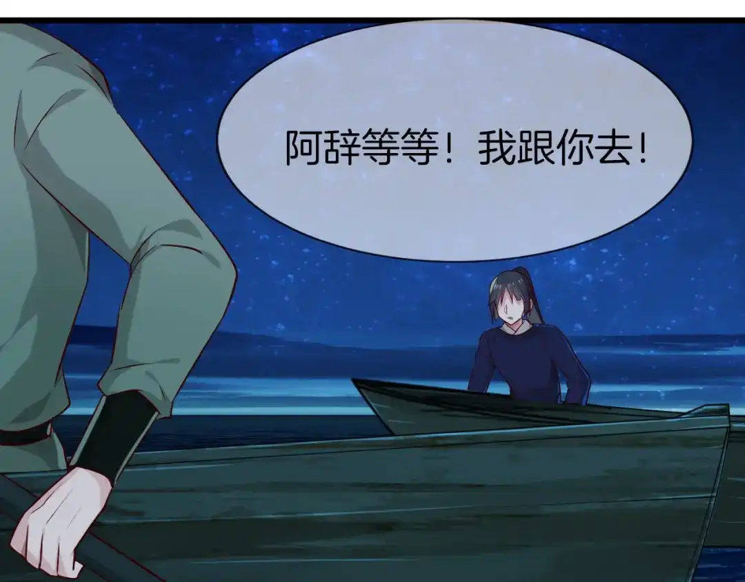 《殿下求你别作妖》第41话 不堪回首的过往 第107页