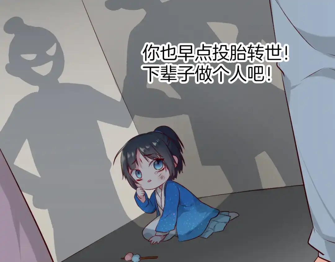《殿下求你别作妖》第41话 不堪回首的过往 第59页