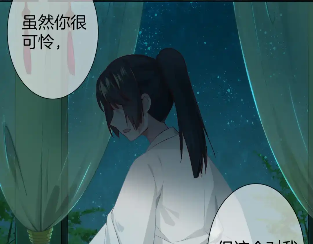 《殿下求你别作妖》第41话 不堪回首的过往 第11页
