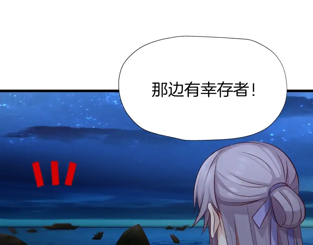 《殿下求你别作妖》第41话 不堪回首的过往 第86页