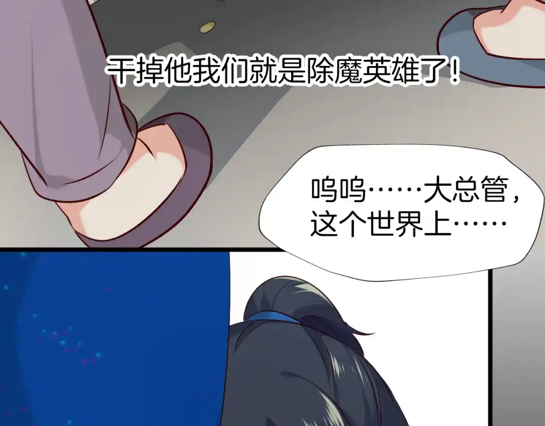 《殿下求你别作妖》第41话 不堪回首的过往 第60页