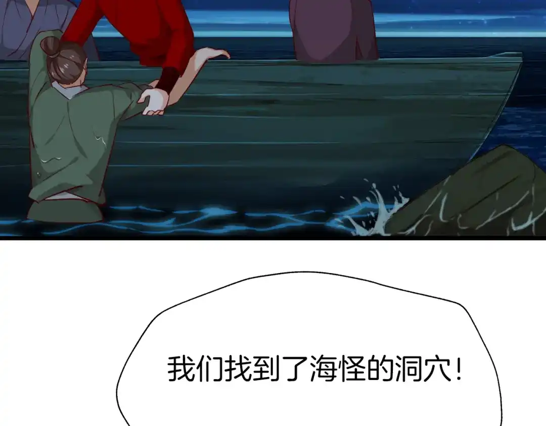 《殿下求你别作妖》第41话 不堪回首的过往 第90页