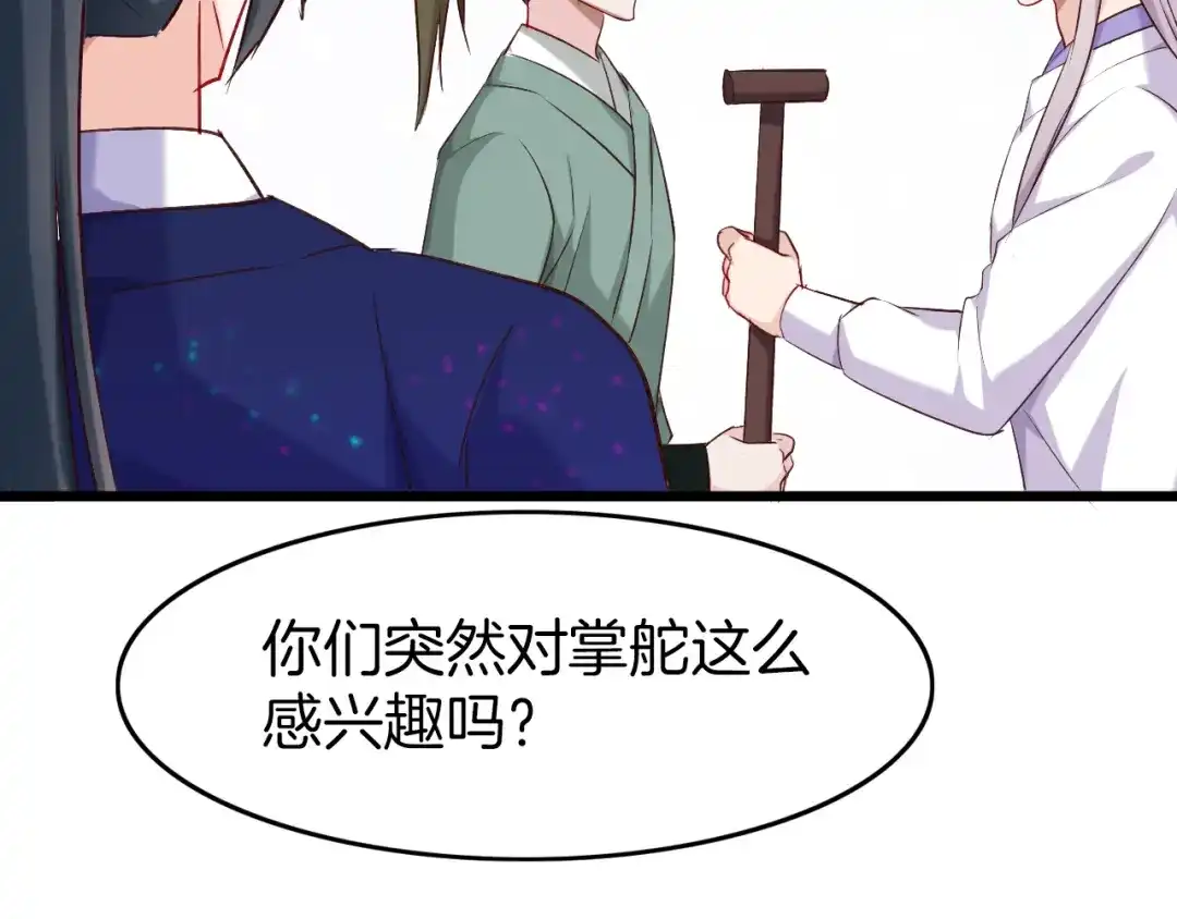 《殿下求你别作妖》第41话 不堪回首的过往 第74页