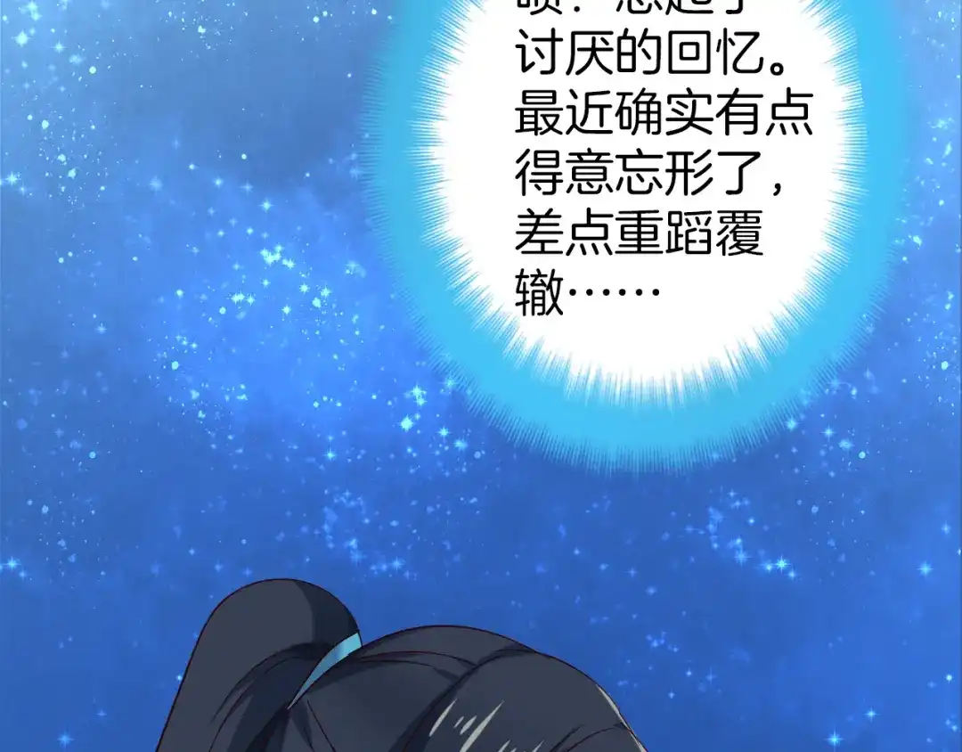 《殿下求你别作妖》第41话 不堪回首的过往 第69页