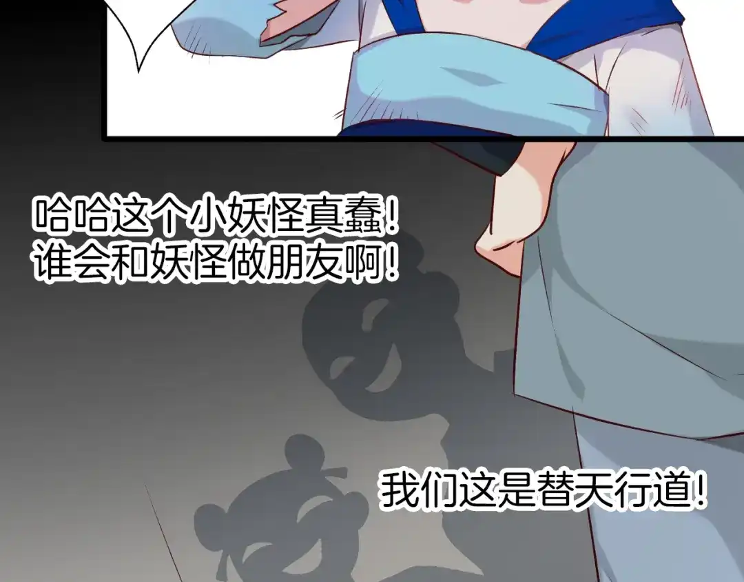 《殿下求你别作妖》第41话 不堪回首的过往 第58页