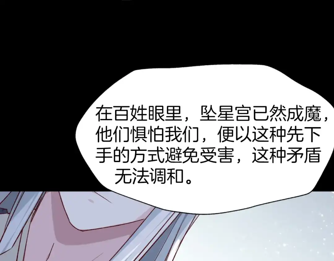 《殿下求你别作妖》第41话 不堪回首的过往 第46页