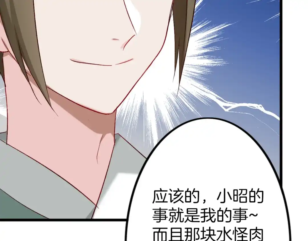 《殿下求你别作妖》第41话 不堪回首的过往 第77页