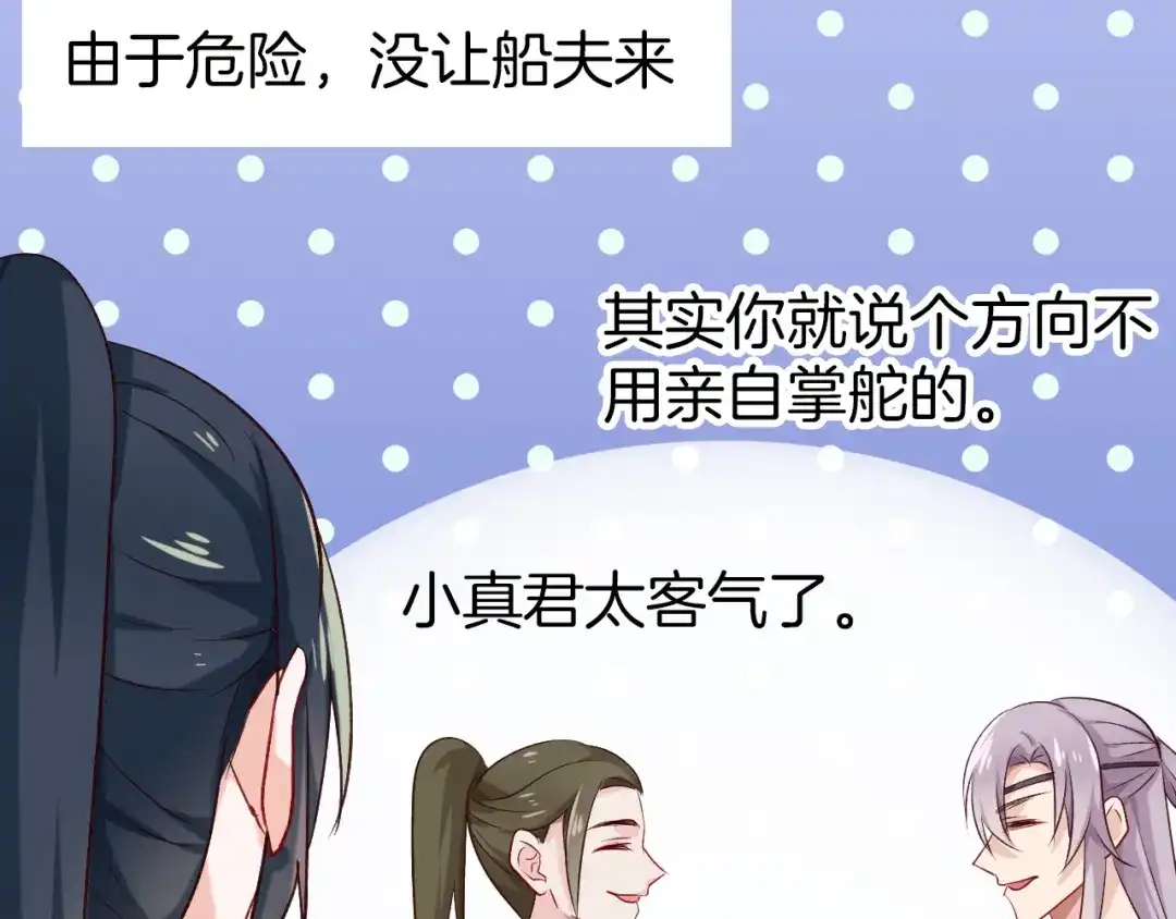 《殿下求你别作妖》第41话 不堪回首的过往 第73页