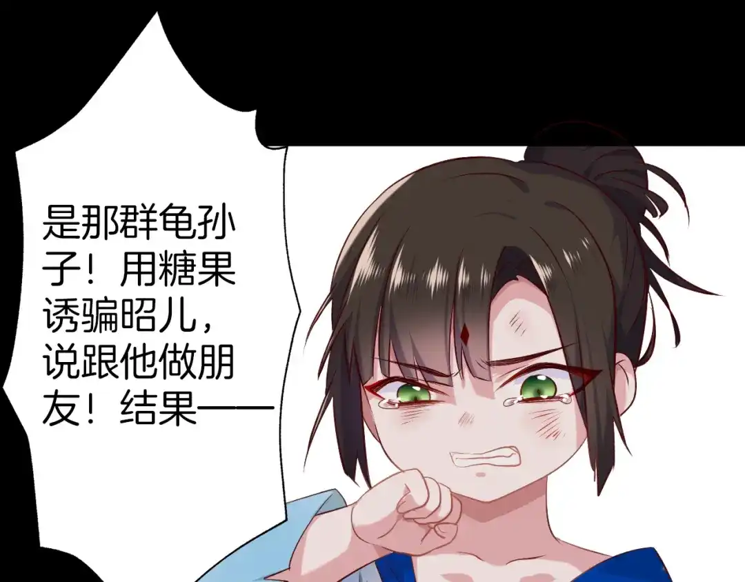 《殿下求你别作妖》第41话 不堪回首的过往 第57页