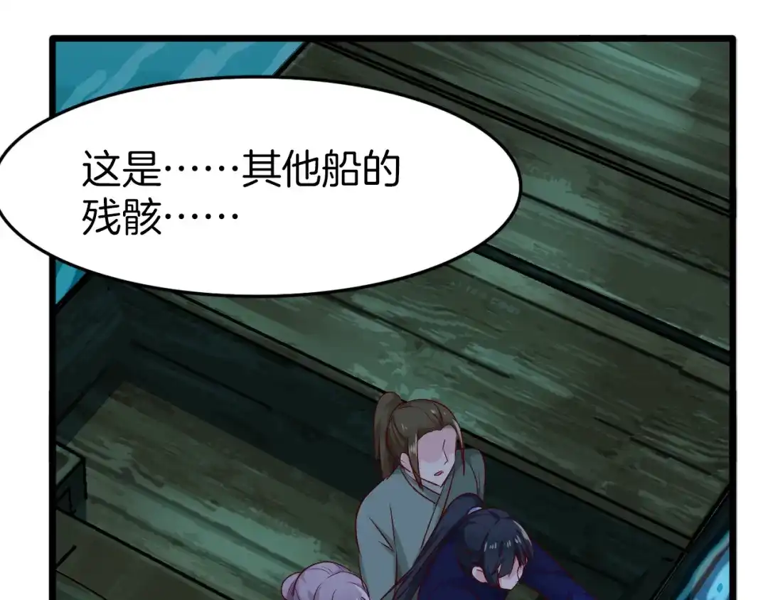 《殿下求你别作妖》第41话 不堪回首的过往 第80页