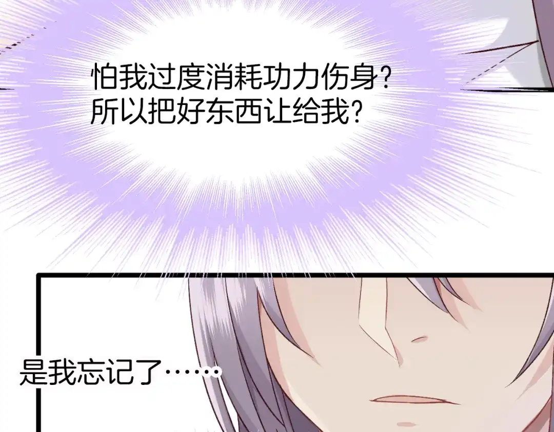 《殿下求你别作妖》第41话 不堪回首的过往 第9页