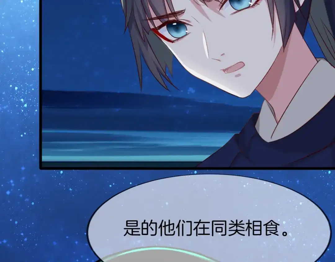 《殿下求你别作妖》第41话 不堪回首的过往 第98页