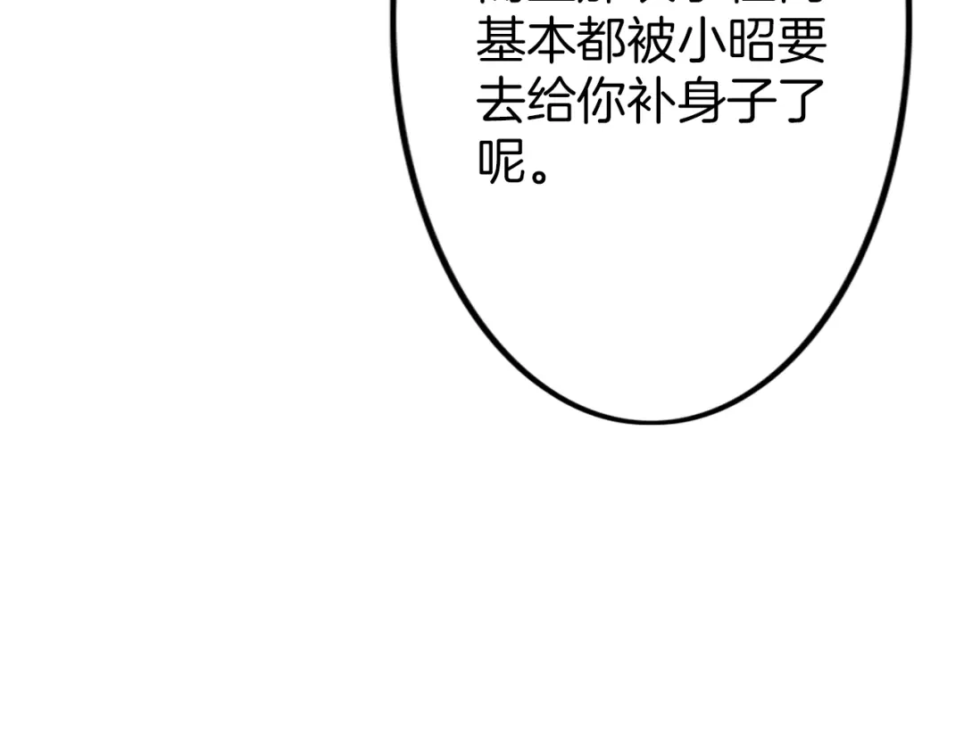 《殿下求你别作妖》第41话 不堪回首的过往 第78页