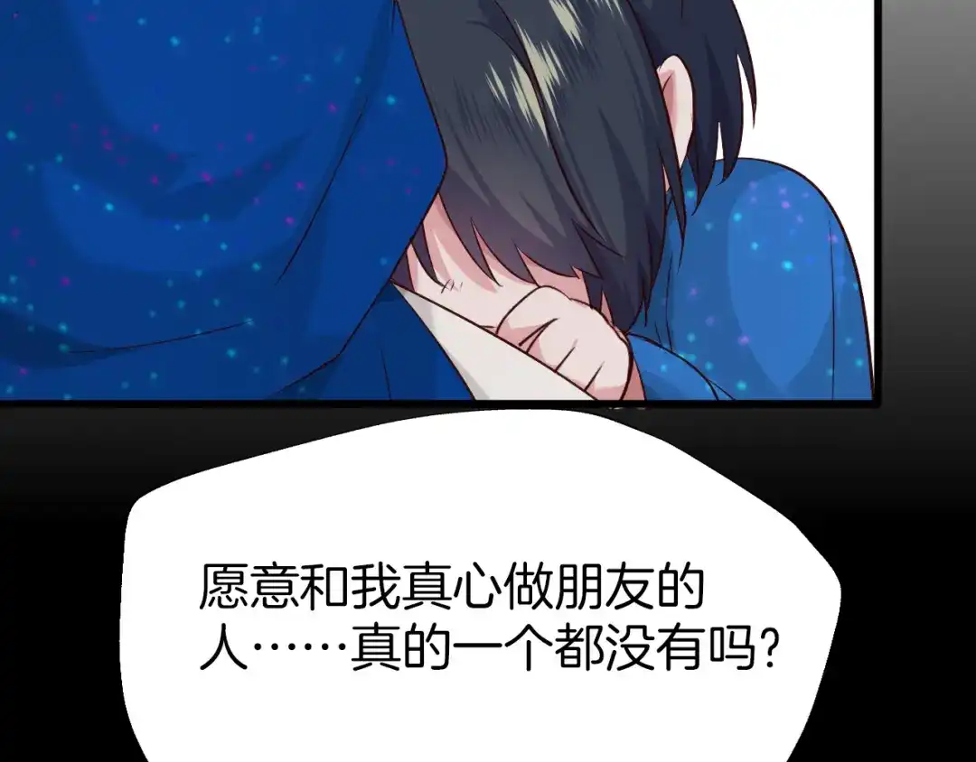 《殿下求你别作妖》第41话 不堪回首的过往 第61页