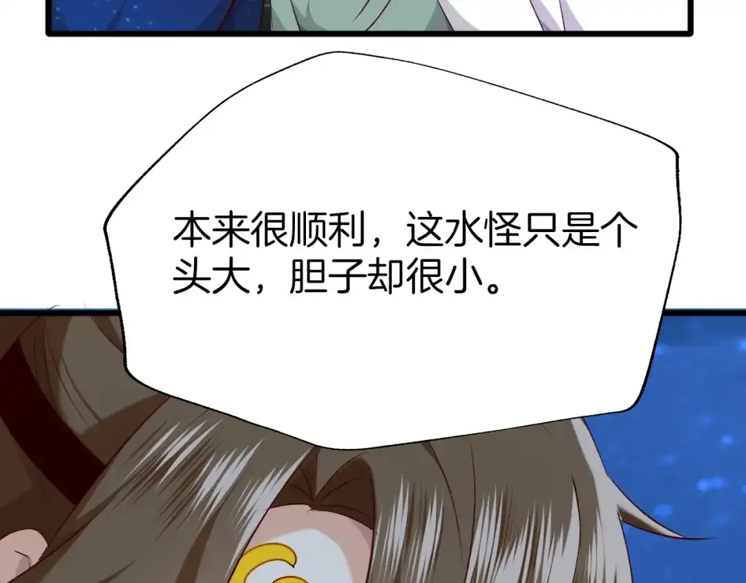 《殿下求你别作妖》第41话 不堪回首的过往 第92页