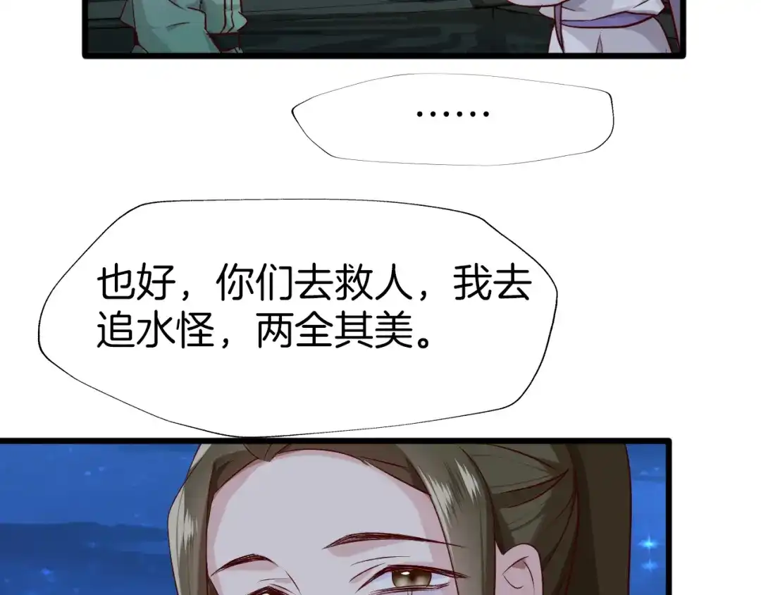 《殿下求你别作妖》第41话 不堪回首的过往 第105页