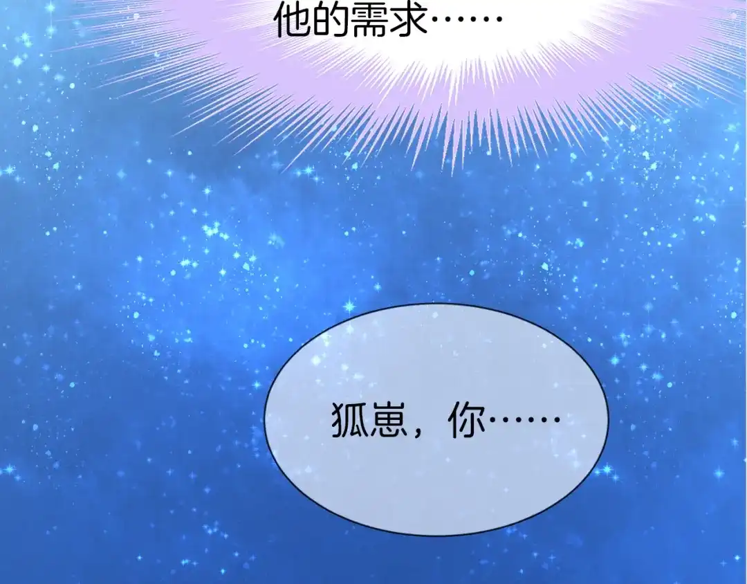 《殿下求你别作妖》第41话 不堪回首的过往 第13页