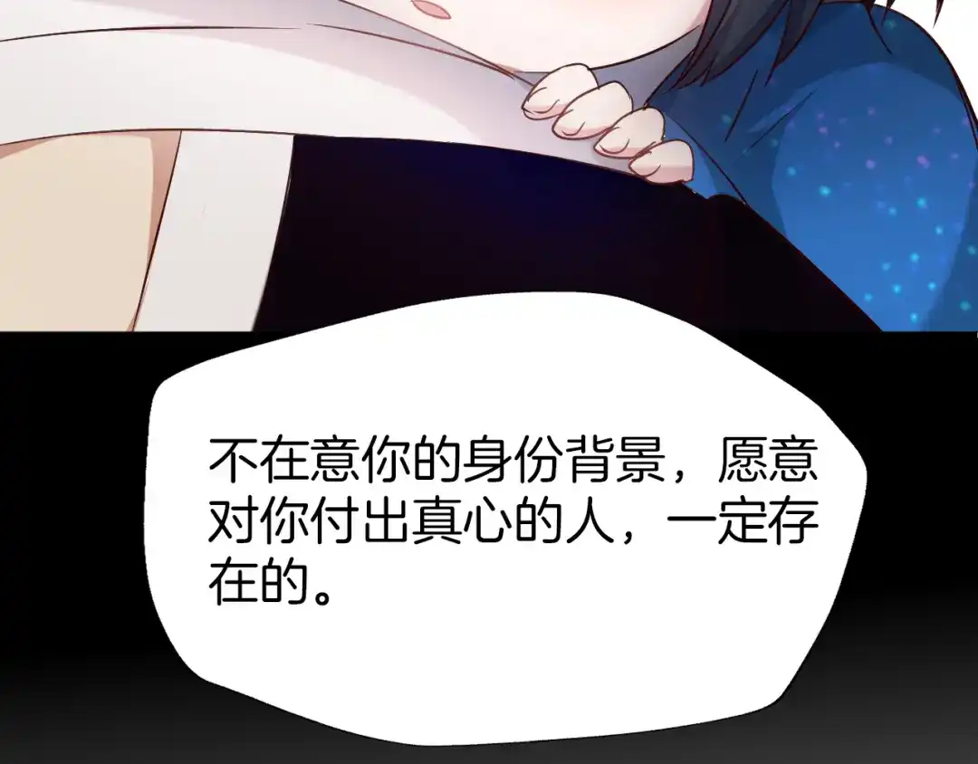 《殿下求你别作妖》第41话 不堪回首的过往 第66页