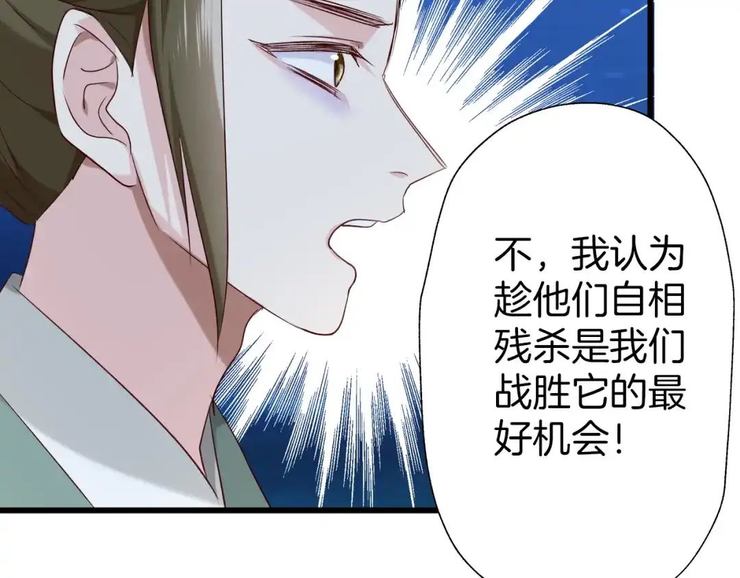 《殿下求你别作妖》第41话 不堪回首的过往 第103页