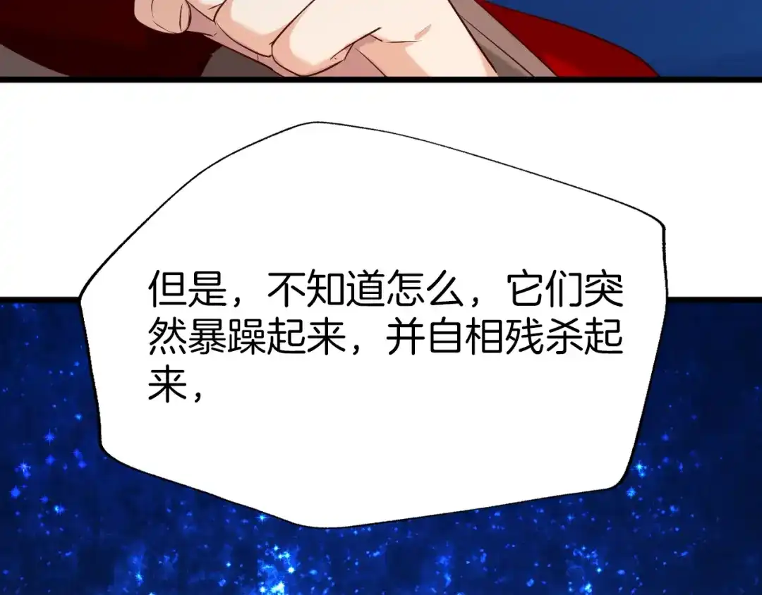 《殿下求你别作妖》第41话 不堪回首的过往 第94页
