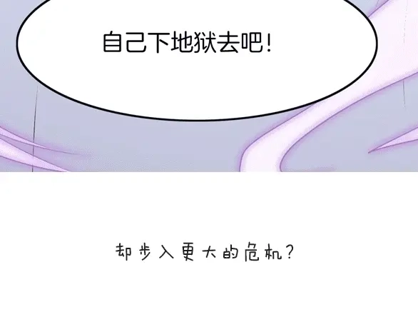 《殿下求你别作妖》第41话 不堪回首的过往 第117页