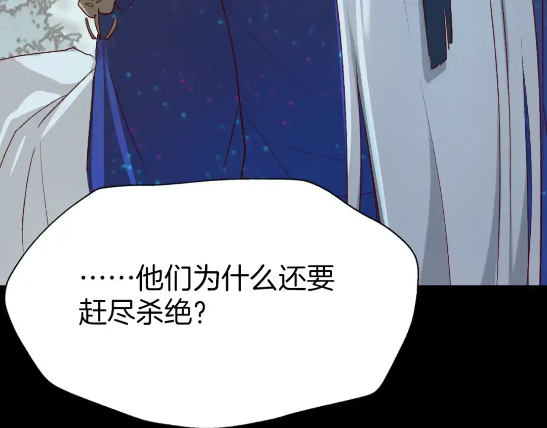 《殿下求你别作妖》第41话 不堪回首的过往 第45页