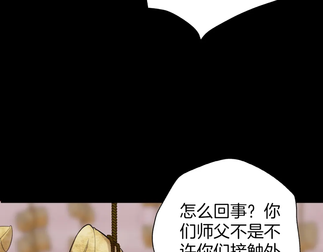 《殿下求你别作妖》第41话 不堪回首的过往 第54页