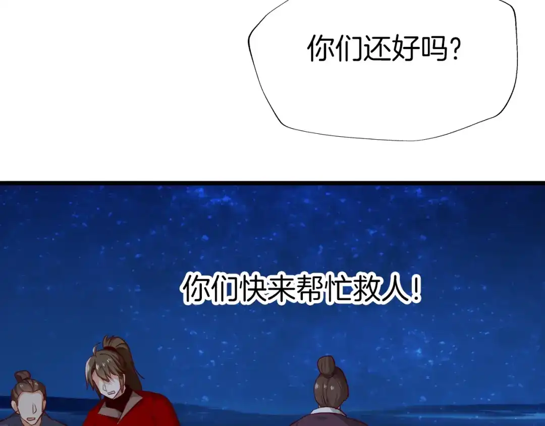 《殿下求你别作妖》第41话 不堪回首的过往 第89页