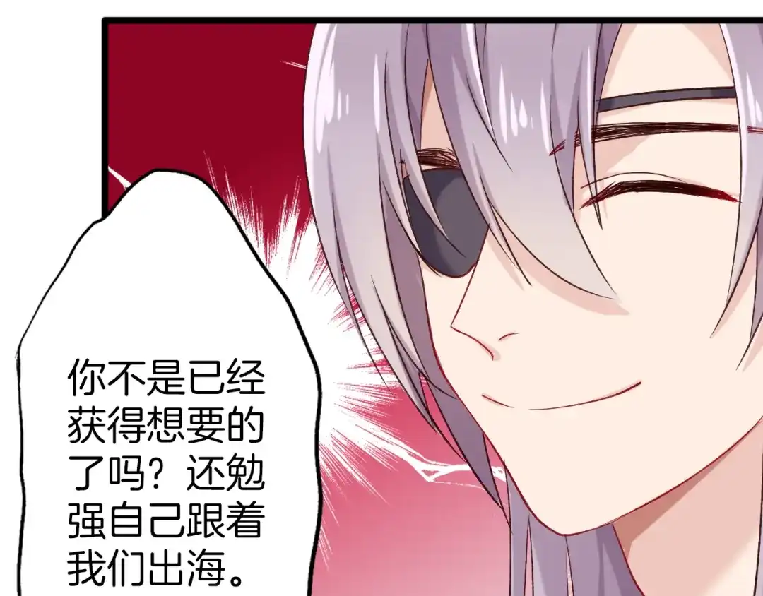《殿下求你别作妖》第41话 不堪回首的过往 第75页