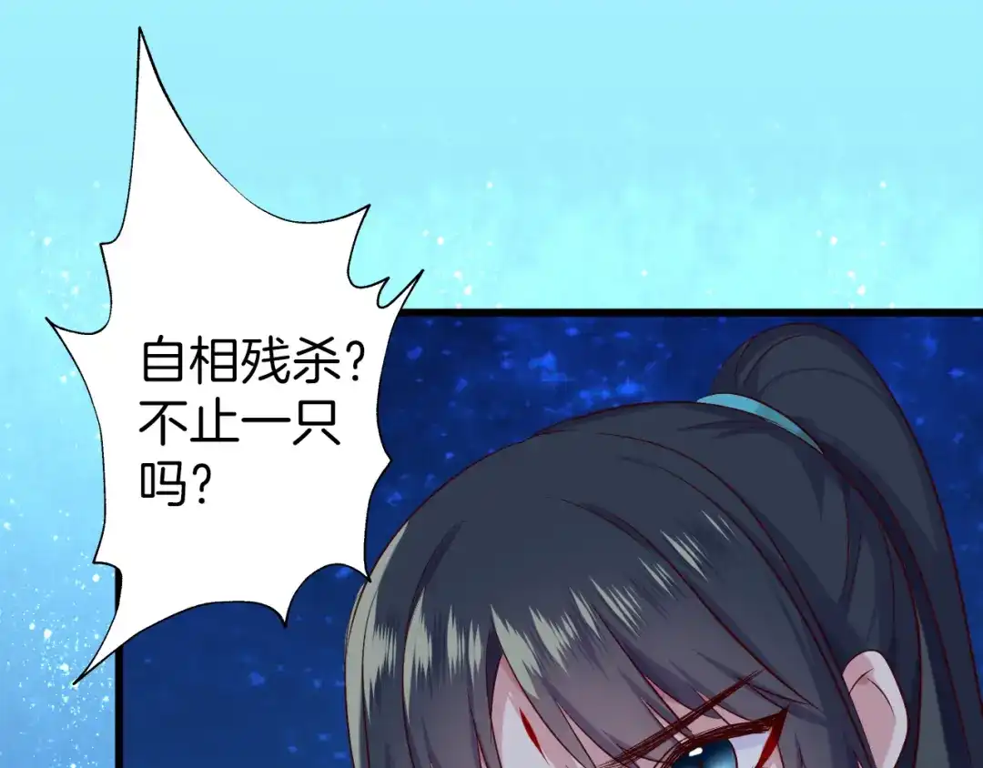 《殿下求你别作妖》第41话 不堪回首的过往 第97页