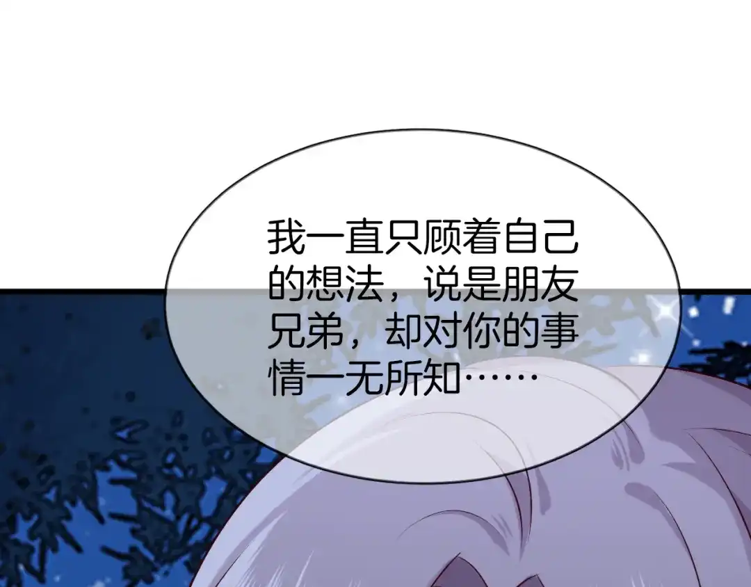 《殿下求你别作妖》第41话 不堪回首的过往 第19页