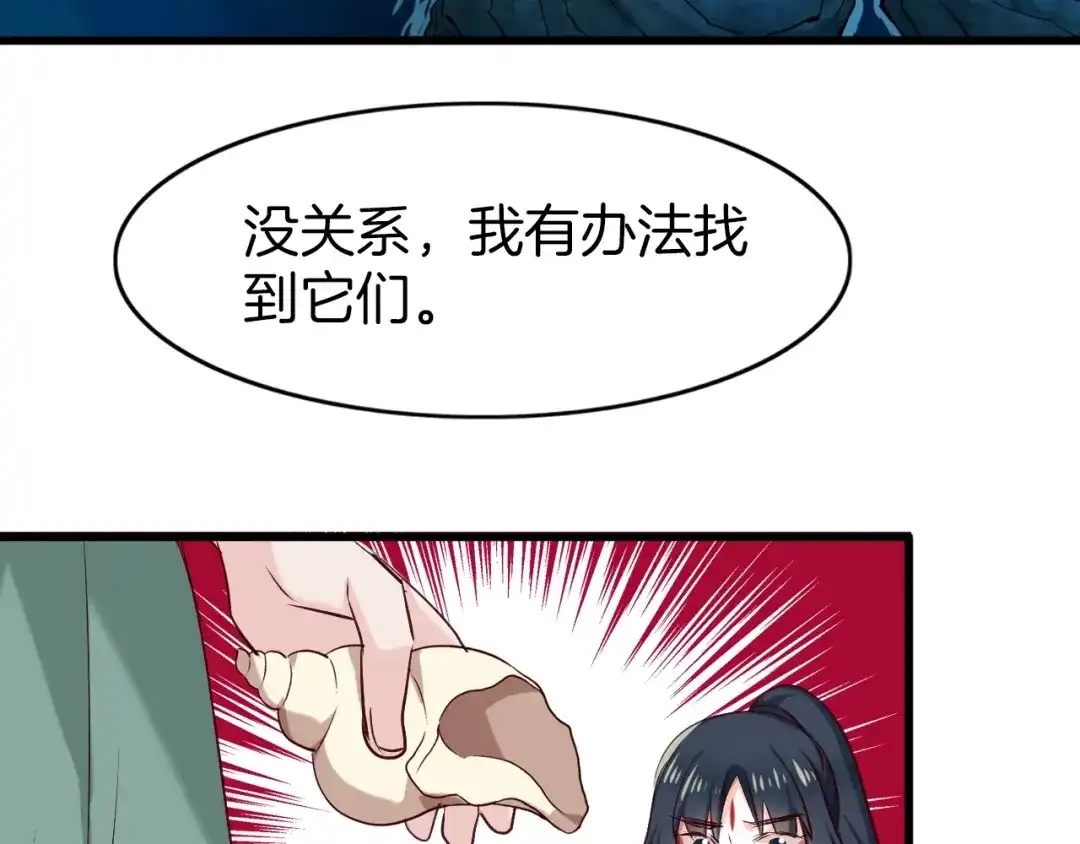 《殿下求你别作妖》第42话 被扭曲的人生 第44页