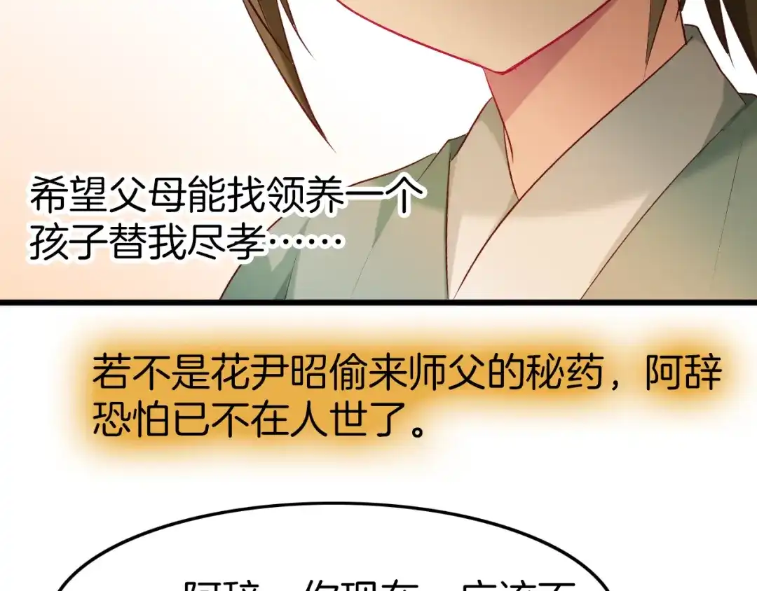 《殿下求你别作妖》第42话 被扭曲的人生 第36页