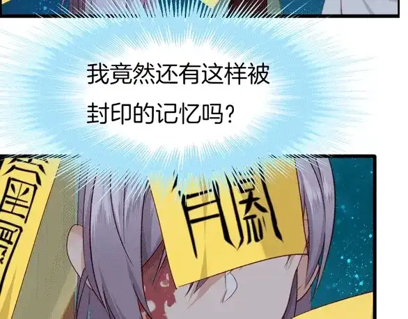 《殿下求你别作妖》第42话 被扭曲的人生 第97页